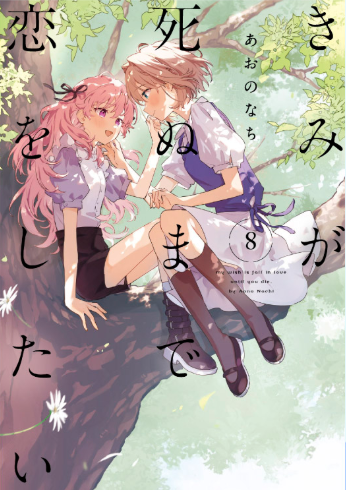 I Want to Love You Till Your Dying Day cover art